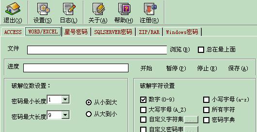 多功能密码解锁软件在线使用网页版