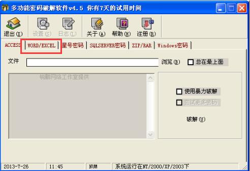 多功能密码解锁软件下载官方版