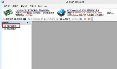 TCP&UDP测试工具下载安装 TCP&UDP测试工具截图