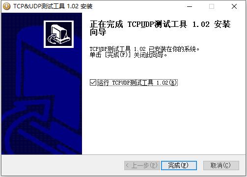 TCP&UDP测试工具最新版安装 TCP&UDP测试工具截图