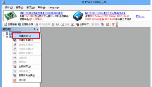 TCP&UDP测试工具官网地址 TCP&UDP测试工具截图