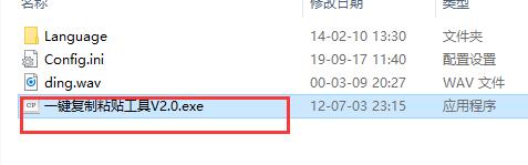 一键复制粘贴工具pc版