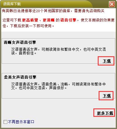 文字转语音播音系统