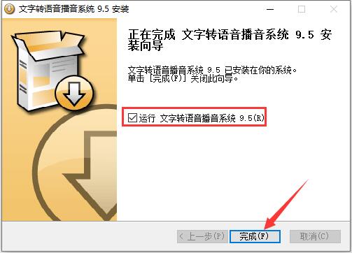 文字转语音播音系统