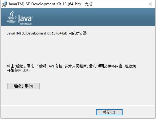Java SE Development Kit截图
