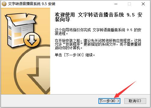 文字转语音播音系统