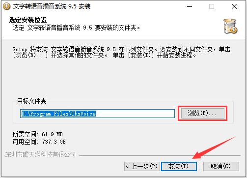 文字转语音播音系统