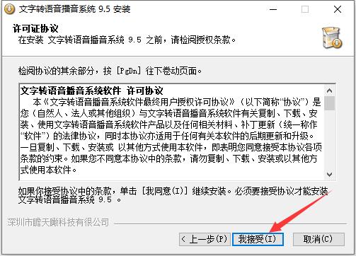 文字转语音播音系统