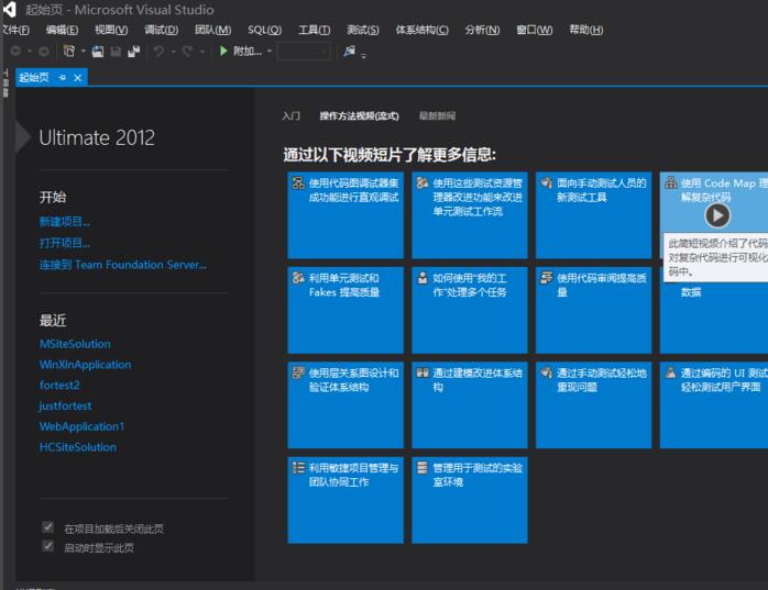 VS2012截图
