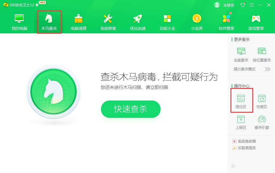 360安全卫士国际版截图