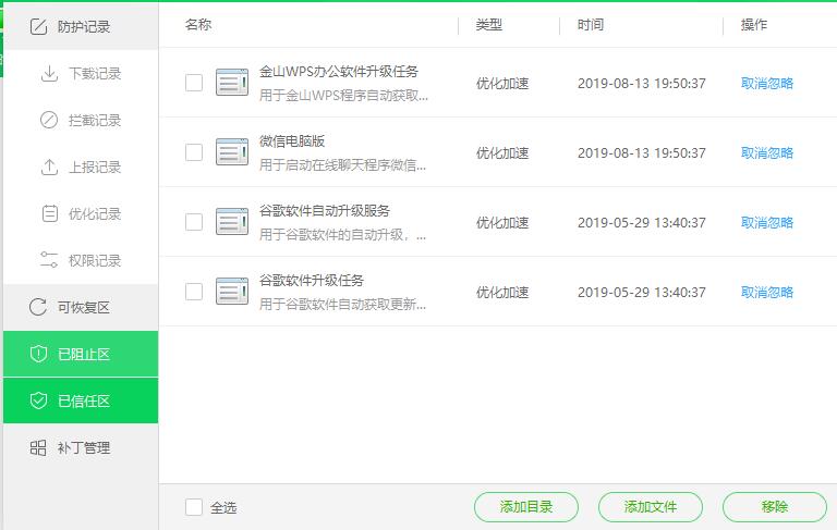 360安全卫士国际版截图
