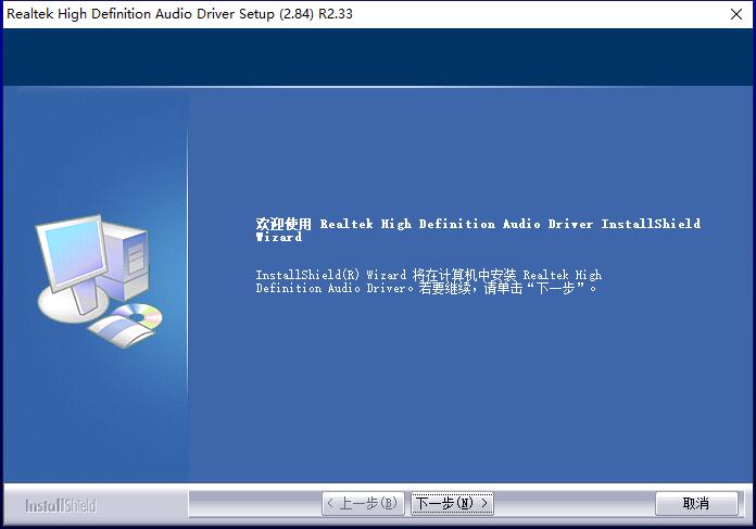 Realtek HD Audio电脑版