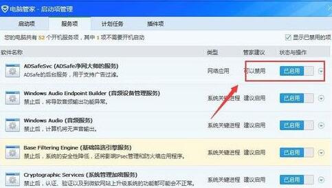 ADsafe净网大师电脑版