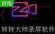 转转大师录屏软件（视频录制）段首LOGO