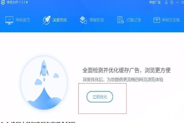 ADsafe净网大师电脑版下载