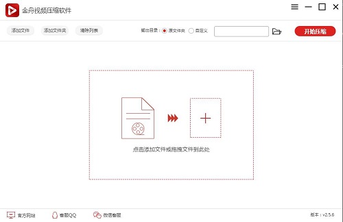 金舟视频压缩软件