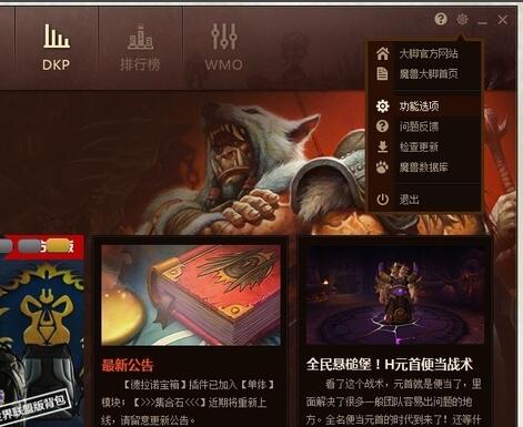 魔兽大脚插件在线使用