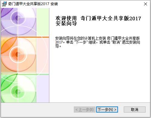 奇门遁甲大全在线使用 奇门遁甲大全截图