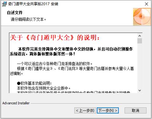 奇门遁甲大全怎么使用 奇门遁甲大全截图