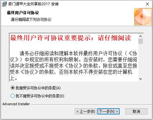 奇门遁甲大全软件下载 奇门遁甲大全截图