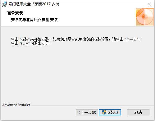 奇门遁甲大全软件免费下载 奇门遁甲大全截图