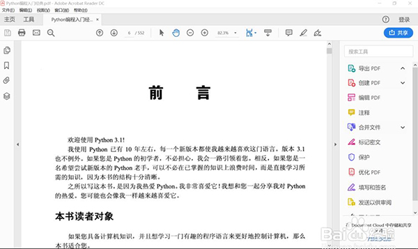 Adobe Acrobat Reader DC下载官方版 Adobe Acrobat Reader DC截图