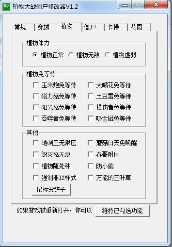 植物大战僵尸刷怪种类修改器截图