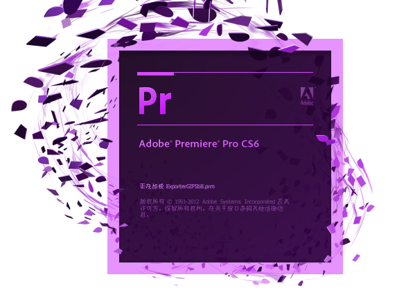 Adobe Premiere Pro CS6pc版