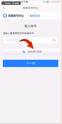 网易邮箱大师app
