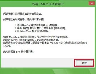 MemTest最新版安装 MemTest截图