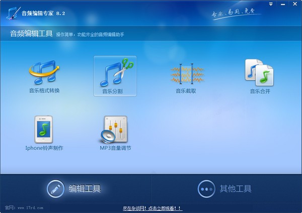 音频编辑专家电脑版