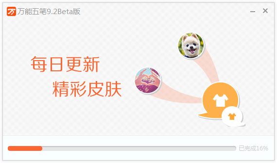 万能五笔输入法软件下载