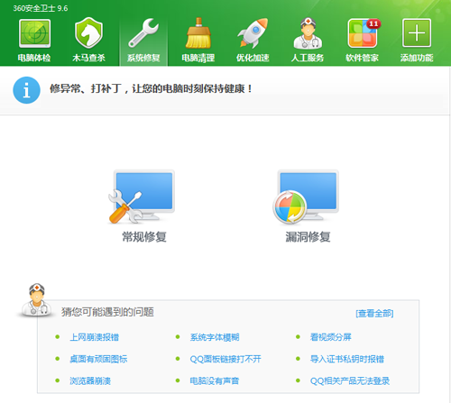 360安全卫士软件下载