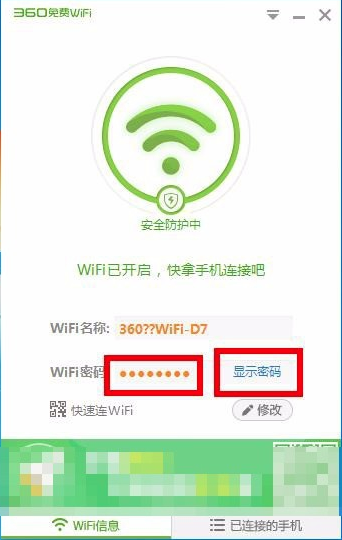 360免费WiFi