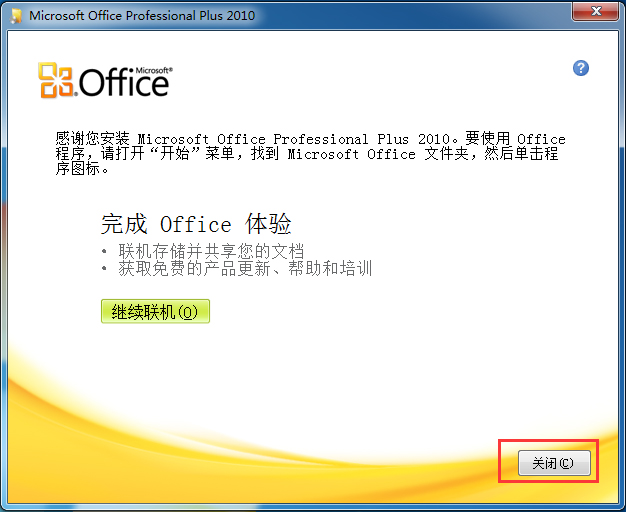 Microsoft Office截图