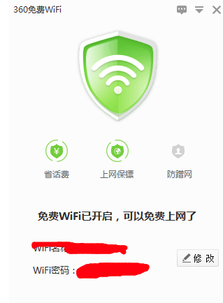 360免费WiFi