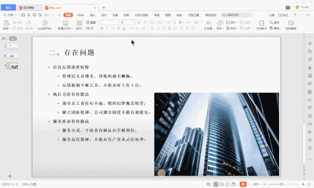 wps office最新版安装