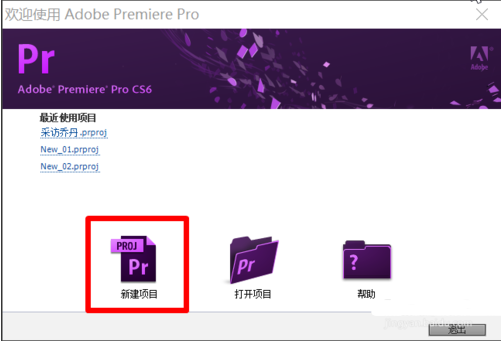 Adobe Premiere Pro CS6电脑版下载