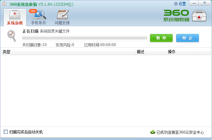 360急救箱电脑版