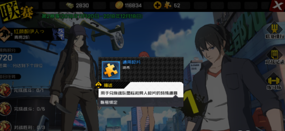 一人之下通用碎片获得方法