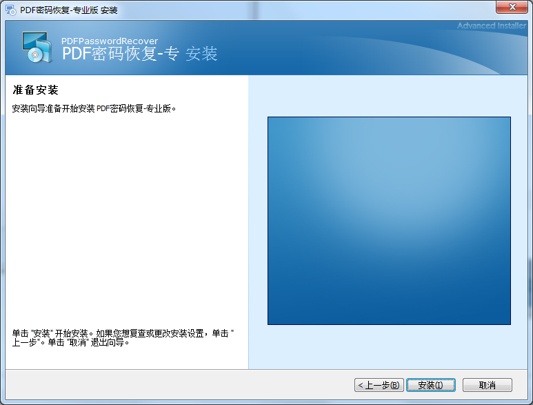 PDF密码恢复工具截图