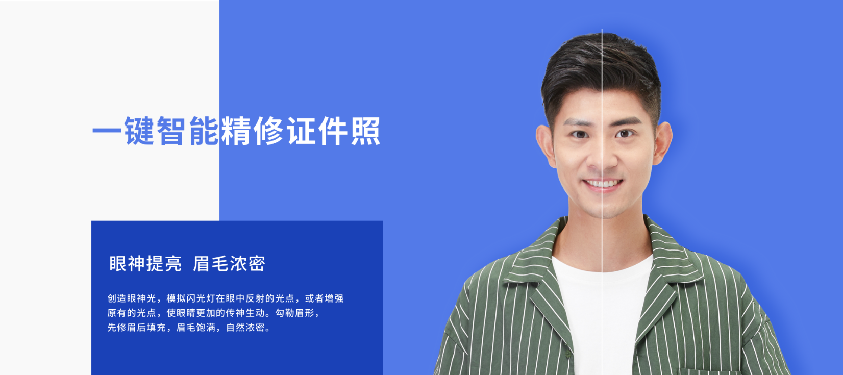 爱修图智能修图工厂软件截图