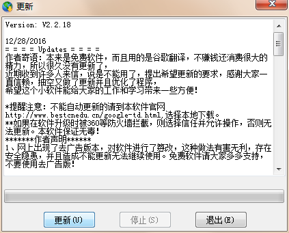 谷歌翻译器下载官方版