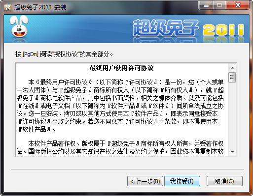 超级兔子软件免费下载 超级兔子截图