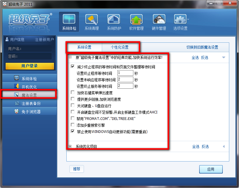 超级兔子下载官方版 超级兔子截图