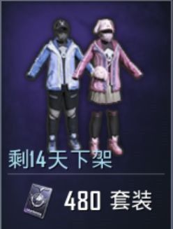 和平精英套装排行榜6