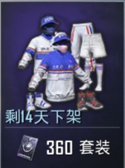 和平精英套装排行榜7