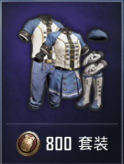 和平精英套装排行榜8