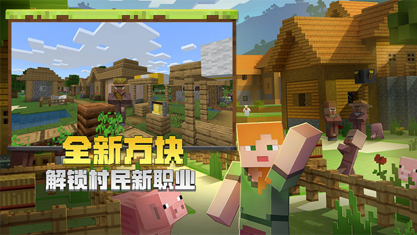 Minecraft最新版安装