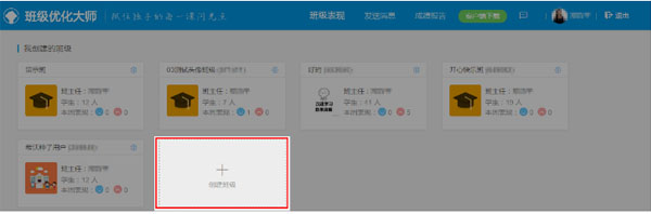 希沃班级优化大师在线使用